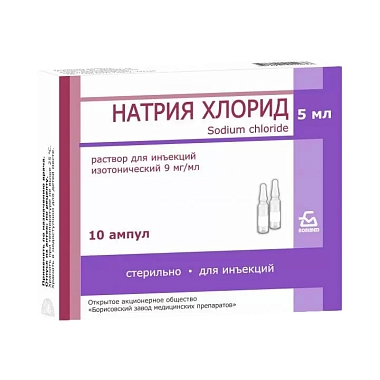 Купить Натрия Хлорид 0,9 % 5 мл 10 шт раствор для инъекций ампулы