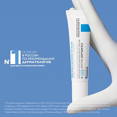 Купить La Roche-Posay Cicaplast B5 15 мл бальзам