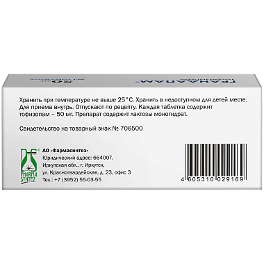 Купить Грандапам 50 мг 60 шт таблетки