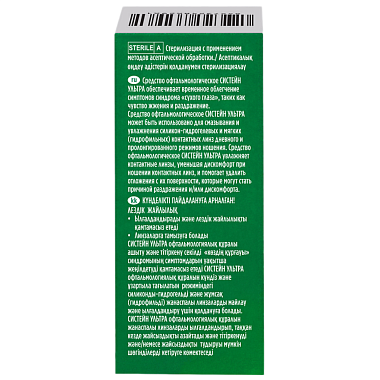 Купить Систейн Ультра 3 мл капли глазные