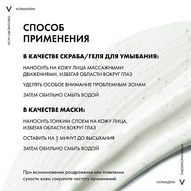 Купить Vichy Normaderm 125 мл скраб глубокое очищение 3 в 1