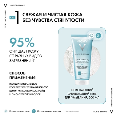 Купить Vichy Purete Thermal набор гель для умывания 200 мл + тоник 200 мл