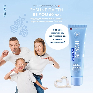 Купить Curaprox Be You Blue 60 мл паста зубная ежевика-лакрица