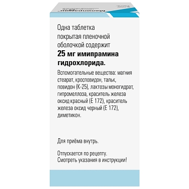 Купить Мелипрамин 25 мг 50 шт драже
