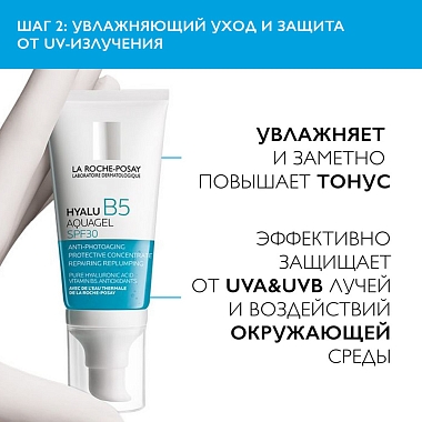 Купить La Roche-Posay Hyalu В5 набор 50 мл аквагель SPF30 + 150 мл физио пенка