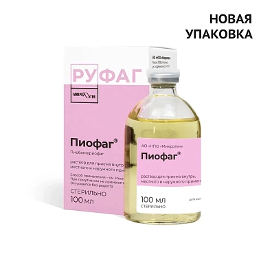 Купить Пиофаг ( Пиобактериофаг комплексный жидкий )100 мл раствор для приема внутрь и местного применения