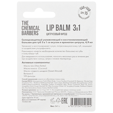 Купить The Chemical Barbers 5 г бальзам для губ 3 в 1 цитрусовый фрэш