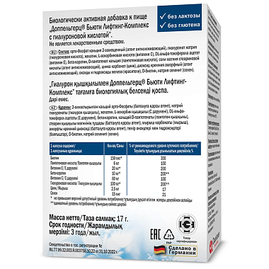 Купить Доппельгерц Бьюти Лифтинг-Комплекс с гиалуроновой кислотой 30 шт капсулы