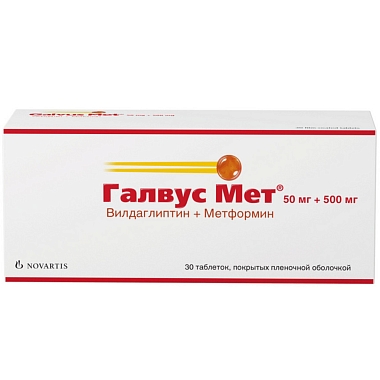 Купить Галвус Мет 50 мг + 500 мг 30 шт таблетки покрытые пленочной оболочкой