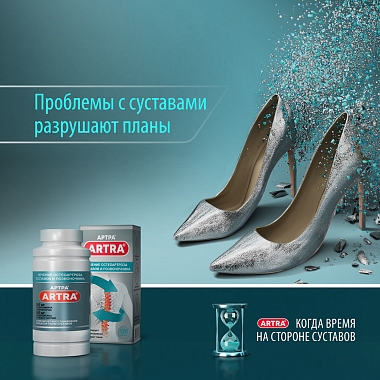 Купить Артра 120 шт таблетки покрытые пленочной оболочкой