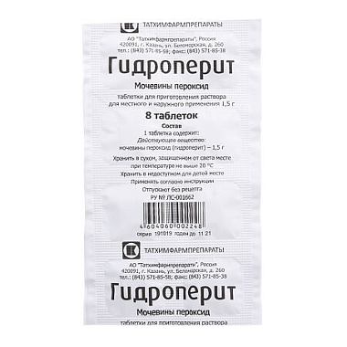 Купить Гидроперит 1,5 г 8 шт таблетки для приготовления раствора для местного и наружного применения