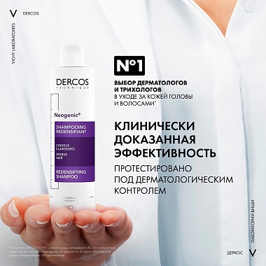 Купить Vichy Dercos Neogenic 200 мл шампунь для повышения густоты волос