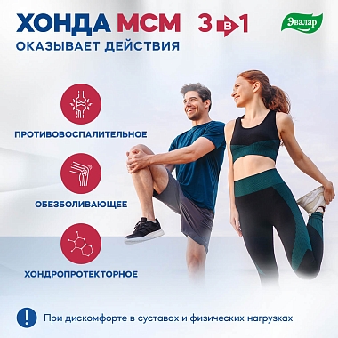 Купить Хонда МСМ 60 шт таблетки