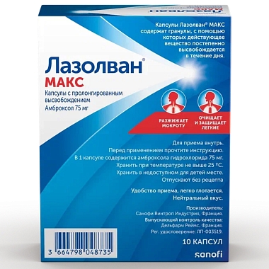 Купить Лазолван Макс 75 мг 10 шт капсулы с пролонгированным высвобождением