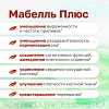 Купить Мабелль Плюс 90 шт таблетки