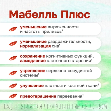 Купить Мабелль Плюс 90 шт таблетки