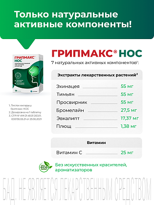 Купить Грипмакс Нос 30 шт таблетки покрытые оболочкой