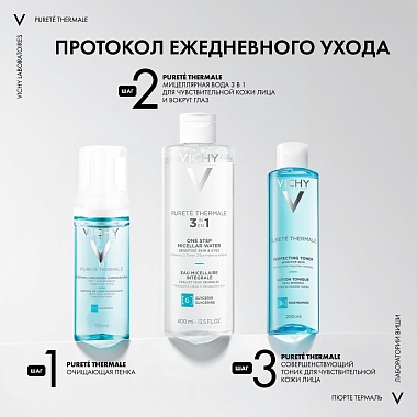 Купить Vichy Purete Thermale 400 мл вода мицеллярная с минералами для чувствительной кожи