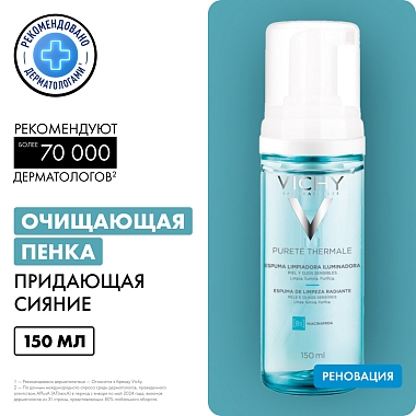 Купить Vichy Purete Thermale 150 мл пенка очищающая придающая сияние