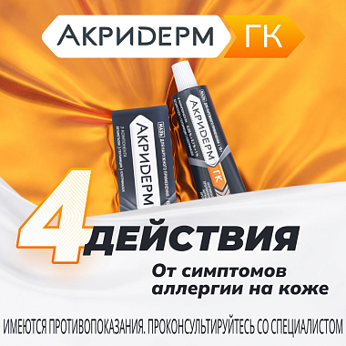 Купить Акридерм ГК 15 г мазь для наружного применения