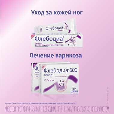 Купить Флебодиа 600 мг 60 шт таблетки покрытые оболочкой