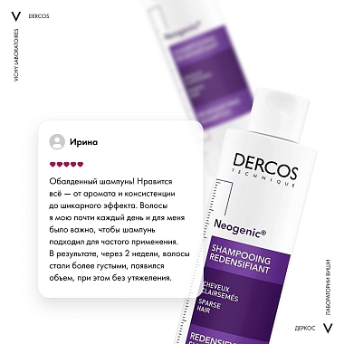 Купить Vichy Dercos Neogenic 200 мл шампунь для повышения густоты волос