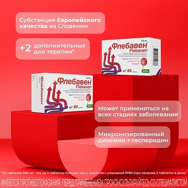 Купить Флебавен 1000 мг 32 шт таблетки покрытые пленочной оболочкой