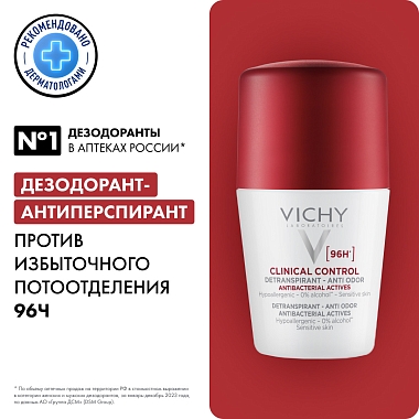Купить Vichy Clinical Control 50 мл дезодорант-антиперспирант против избыточного потоотделения 96 ч
