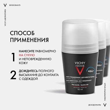 Купить Vichy Homme 50 мл дезодорант-антиперсперант для чувствительной кожи 48 ч
