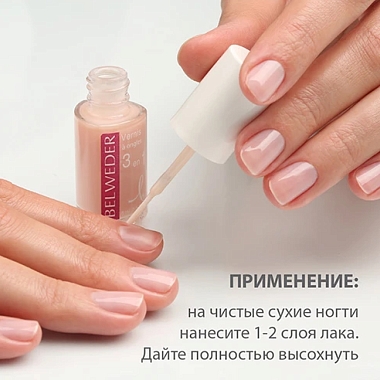 Купить Belweder 8 мл лак для ногтей 3 в 1