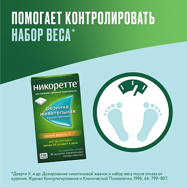 Купить Никоретте 2 мг 30 шт резинка жевательная лекарственная свежие фрукты