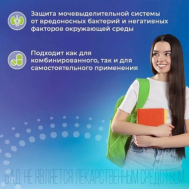 Купить Уринал Протект 60 шт капсулы