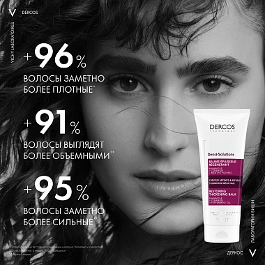 Купить Vichy Dercos Densi-Solutions 200 мл бальзам уплотняющий восстанавливающий для истонченных и ослабленных волос