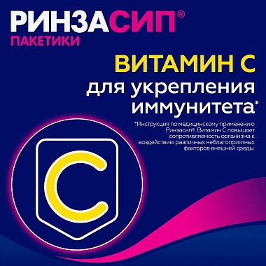 Купить Ринзасип с Витамином С 5 г 5 шт порошок для приготовления раствора для приема внутрь саше лимон