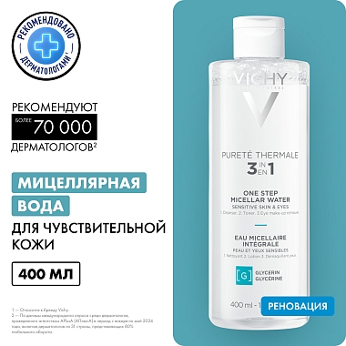 Купить Vichy Purete Thermale 400 мл вода мицеллярная с минералами для чувствительной кожи