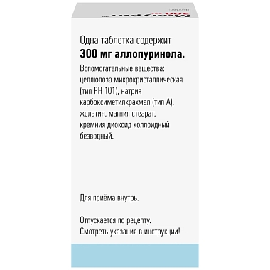 Купить Милурит 300 мг 100 шт таблетки