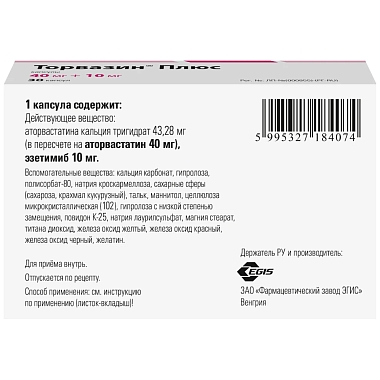 Купить Торвазин Плюс 40 мг + 10 мг 30 шт капсулы