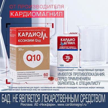 Купить Кардиом Коэнзим Q10 30 мг 60 шт капсулы