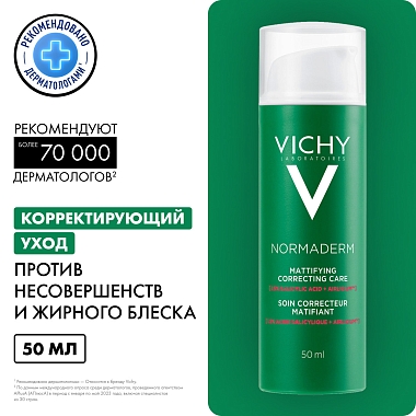 Купить Vichy Normaderm 50 мл уход корректирующий против несовершенств кожи