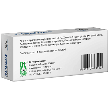 Купить Грандапам 50 мг 20 шт таблетки