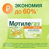 Купить Мотилегаз Форте 120 мг 20 шт капсулы