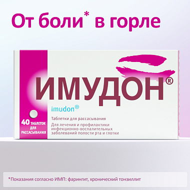 Купить Имудон 40 шт таблетки для рассасывания