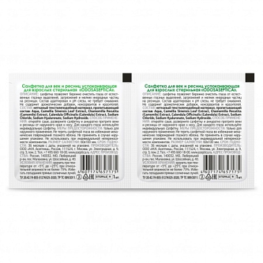 Купить Odosaseptica 28 шт салфетки для век и ресниц успокаивающие для взрослых стерильные