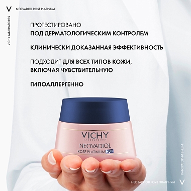 Купить Vichy Neovadiol Rose Platinium 50 мл крем ночной