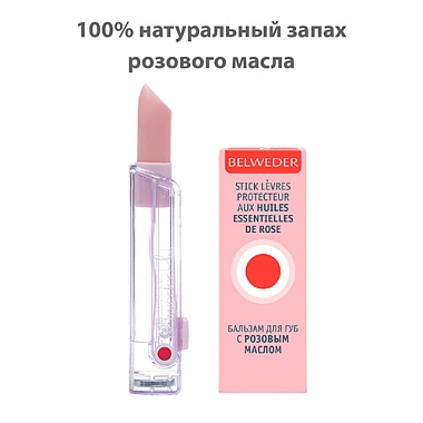 Купить Belweder 4 г бальзам для губ масло розовое