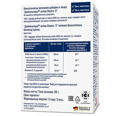 Купить Доппельгерц Актив Омега-3 80 шт капсулы