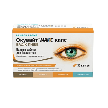 Купить Окувайт Макс 30 шт капсулы