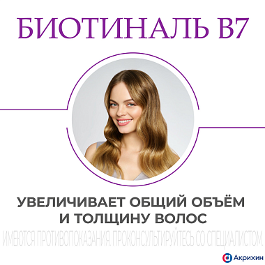 Купить Биотиналь В7 10 мг 30 шт таблетки