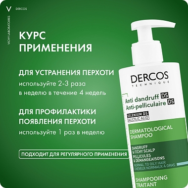 Купить Vichy Dercos 390 мл шампунь-уход интенсивный против перхоти для нормальных и жирных волос