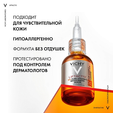 Купить Vichy Liftactiv Supreme 20 мл сыворотка концентрированная с витамином С для сияния кожи